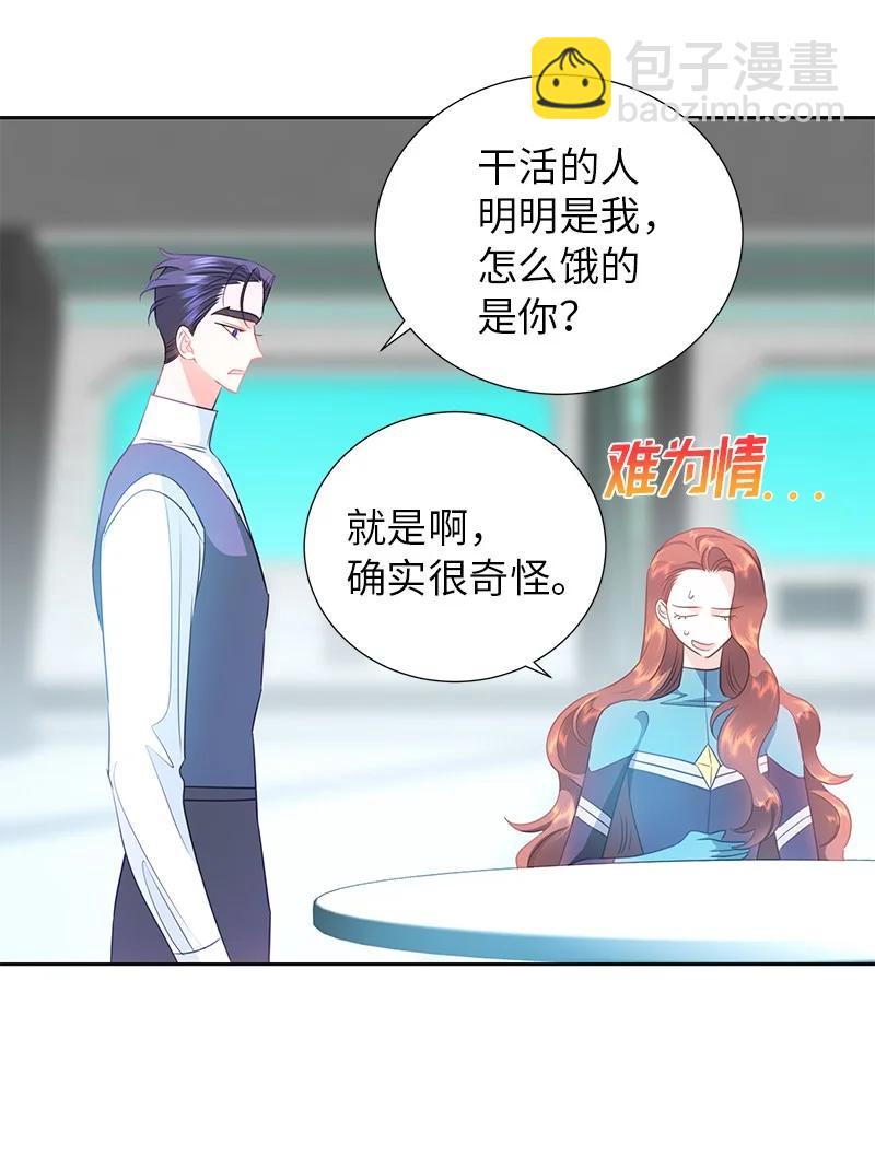 🍶穿越翻车指南 76 修复穿梭机 第39页