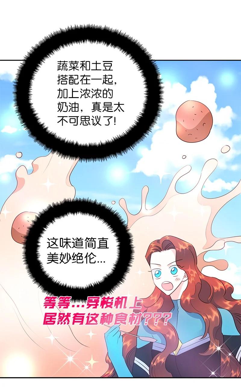 🍶穿越翻车指南 76 修复穿梭机 第45页