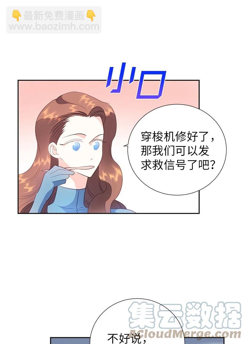 🍶穿越翻车指南 76 修复穿梭机 第49页