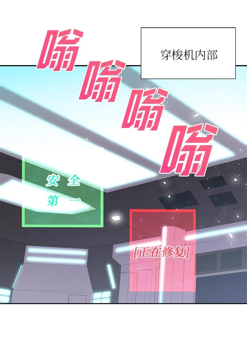 🍶穿越翻车指南 76 修复穿梭机 第9页