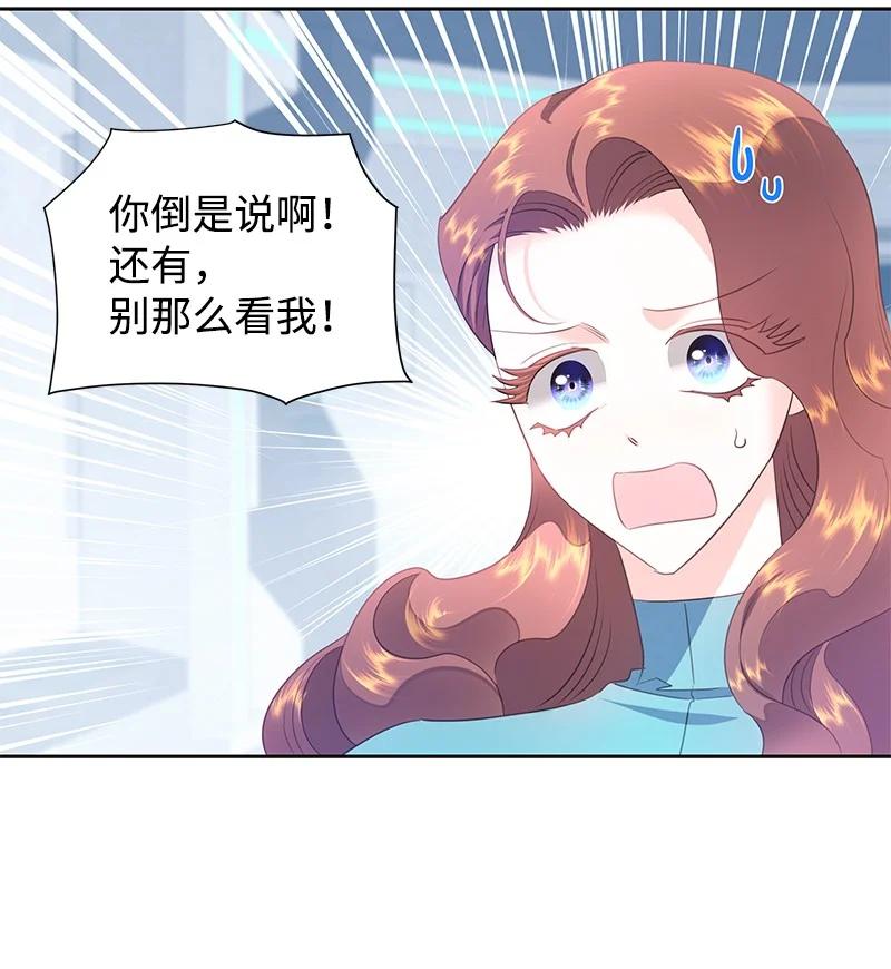 🍶穿越翻车指南 78 我们重新开始吧 第17页