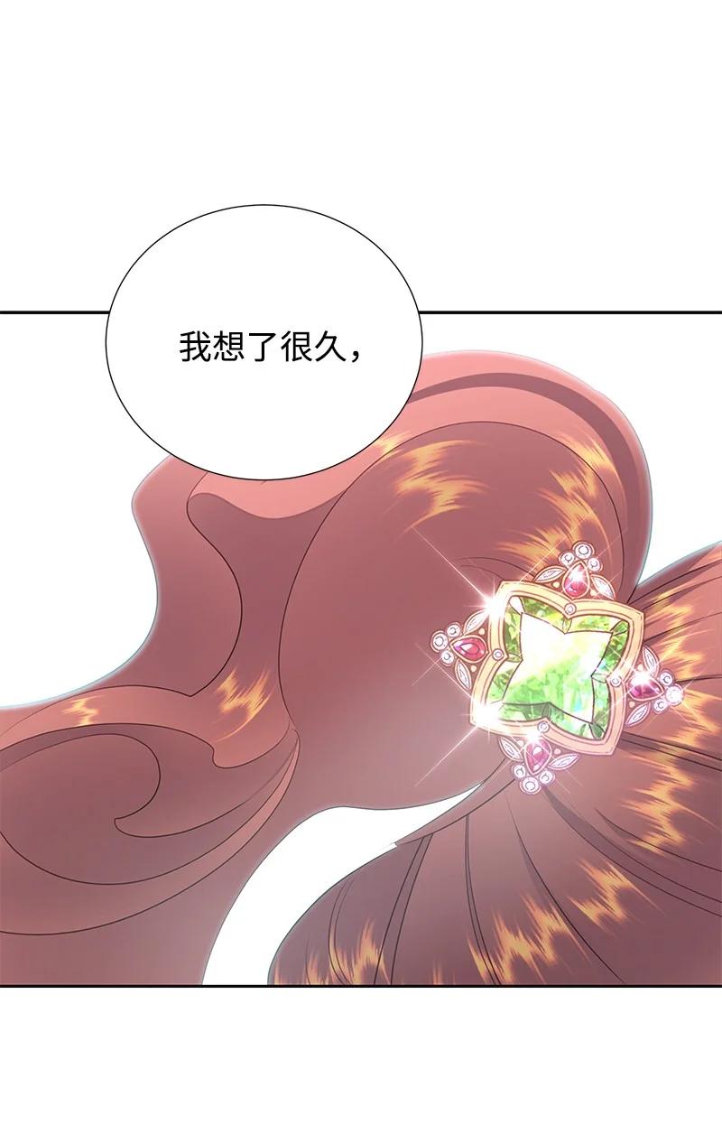 🍶穿越翻车指南 78 我们重新开始吧 第47页