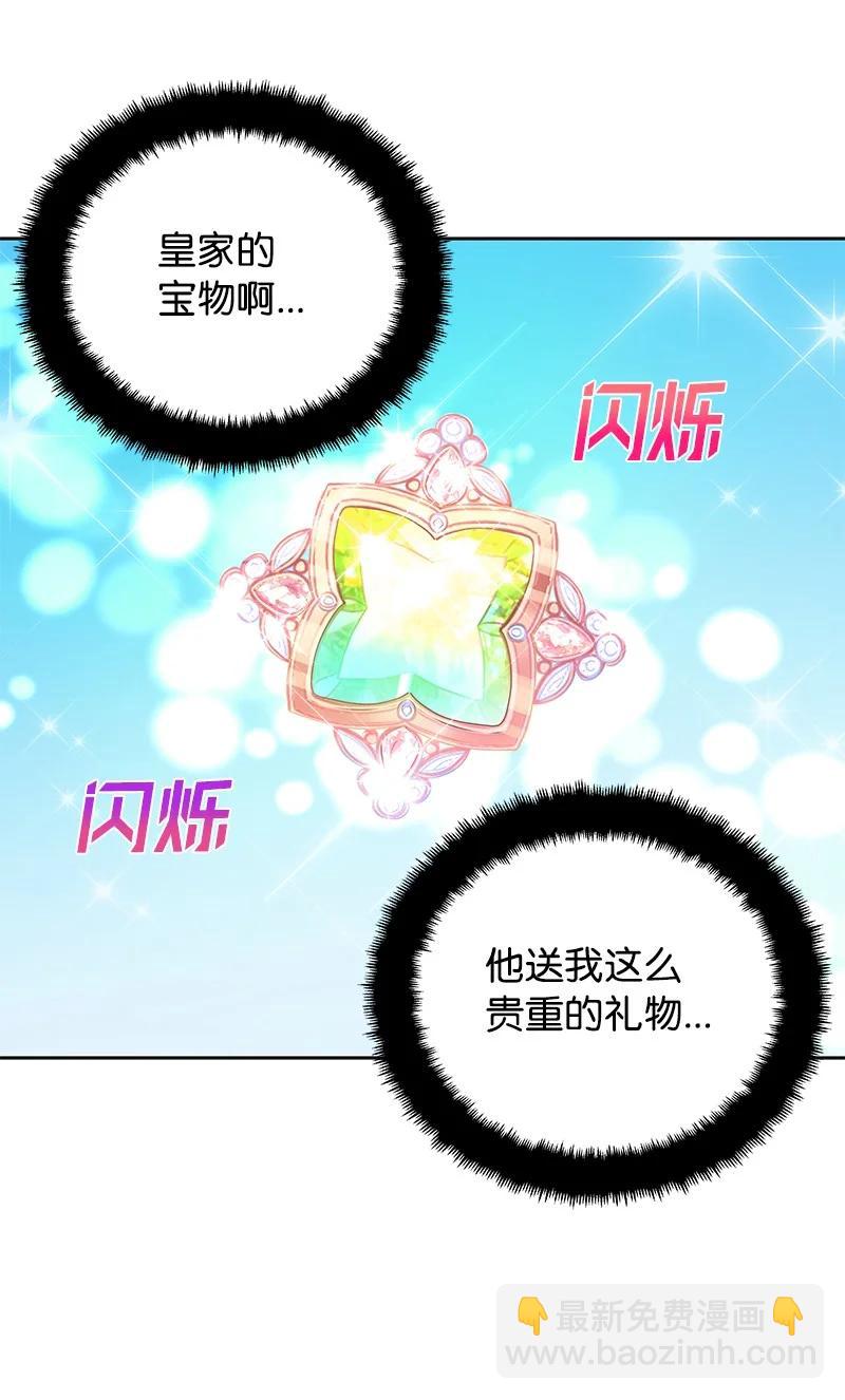 🍶穿越翻车指南 78 我们重新开始吧 第5页