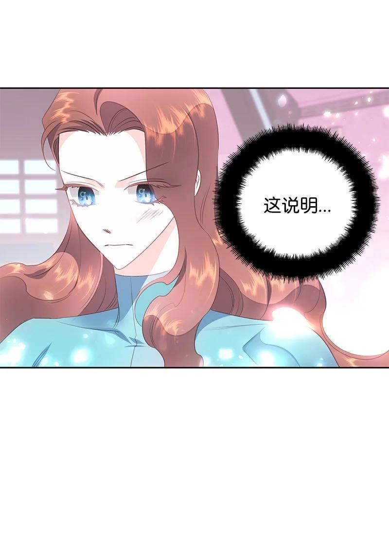 🍶穿越翻车指南 78 我们重新开始吧 第6页