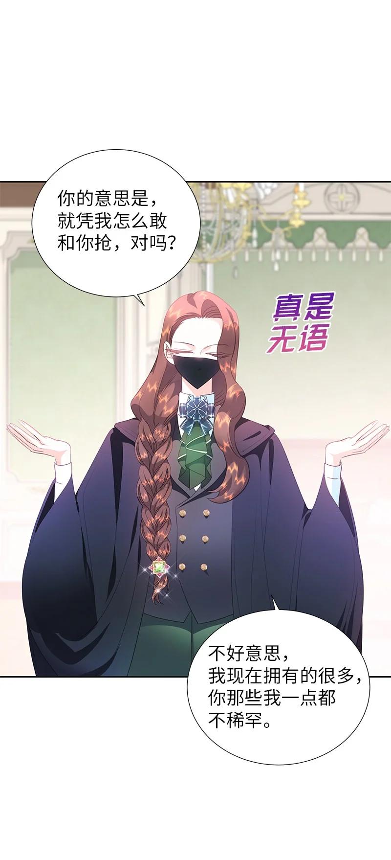 🍶穿越翻车指南 80 是时候面对了 第27页
