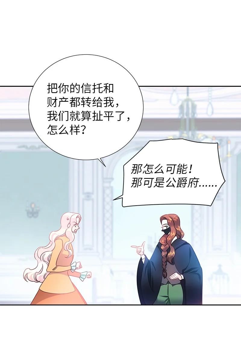 🍶穿越翻车指南 80 是时候面对了 第42页