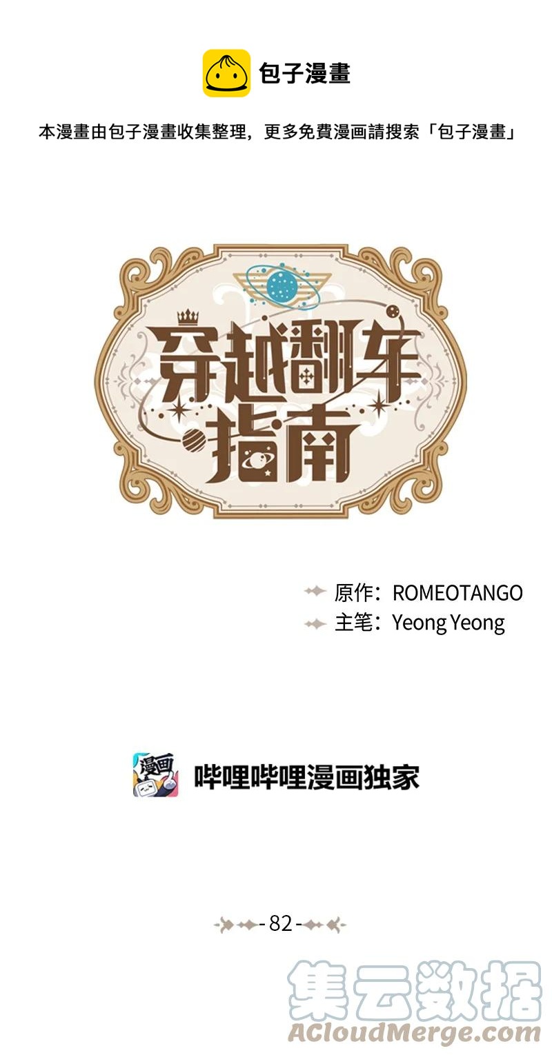 🍶穿越翻车指南 82 麦欧拉震撼出场 第1页