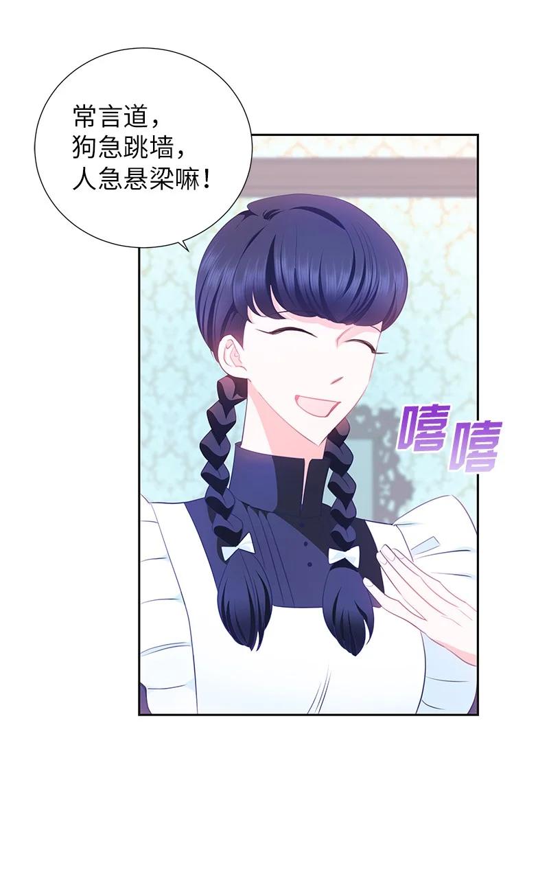 🍶穿越翻车指南 82 麦欧拉震撼出场 第11页