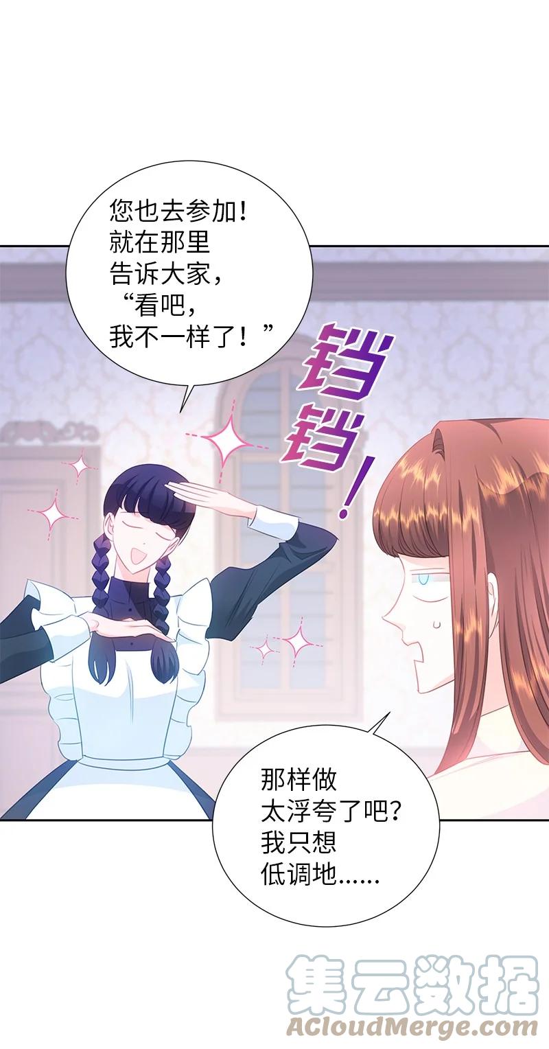 🍶穿越翻车指南 82 麦欧拉震撼出场 第16页