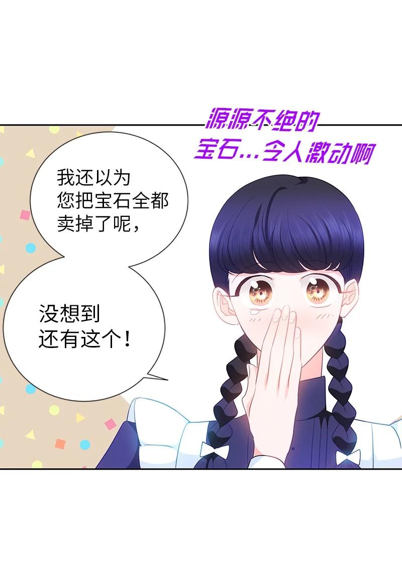 🍶穿越翻车指南 82 麦欧拉震撼出场 第23页