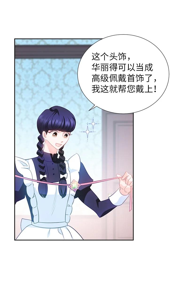 🍶穿越翻车指南 82 麦欧拉震撼出场 第24页