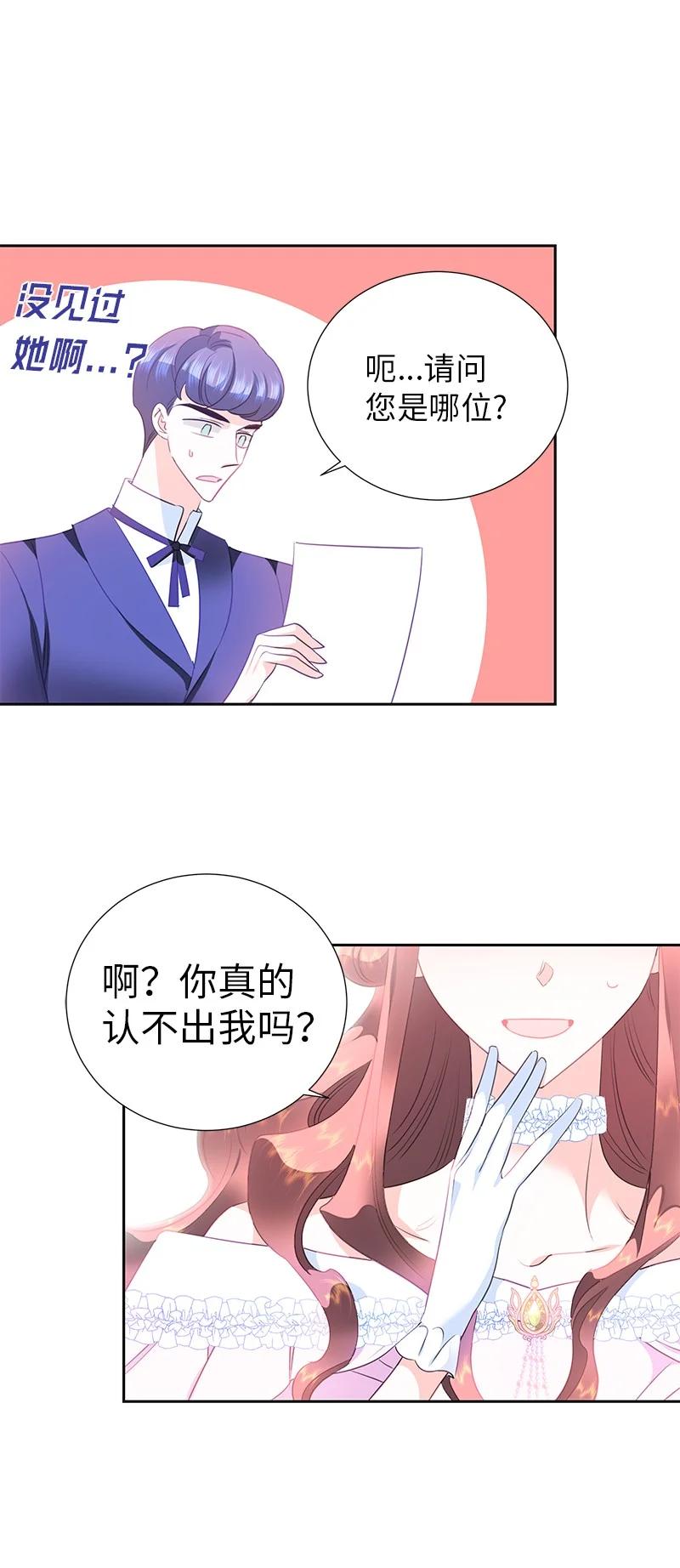 🍶穿越翻车指南 82 麦欧拉震撼出场 第42页