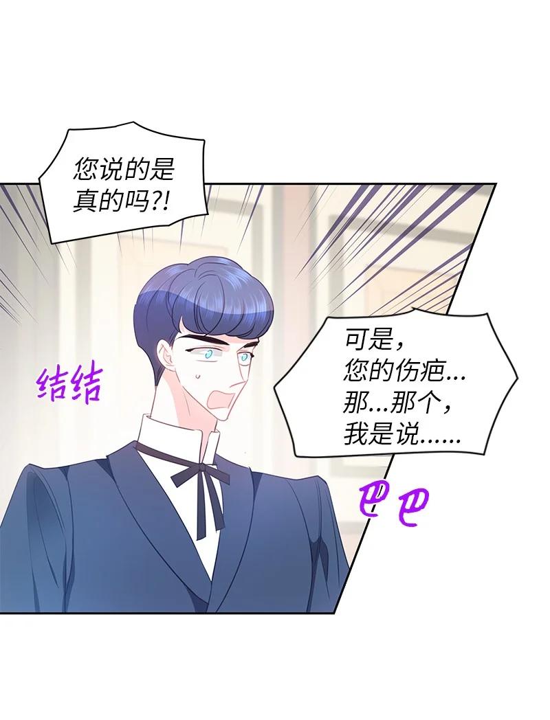 🍶穿越翻车指南 82 麦欧拉震撼出场 第45页