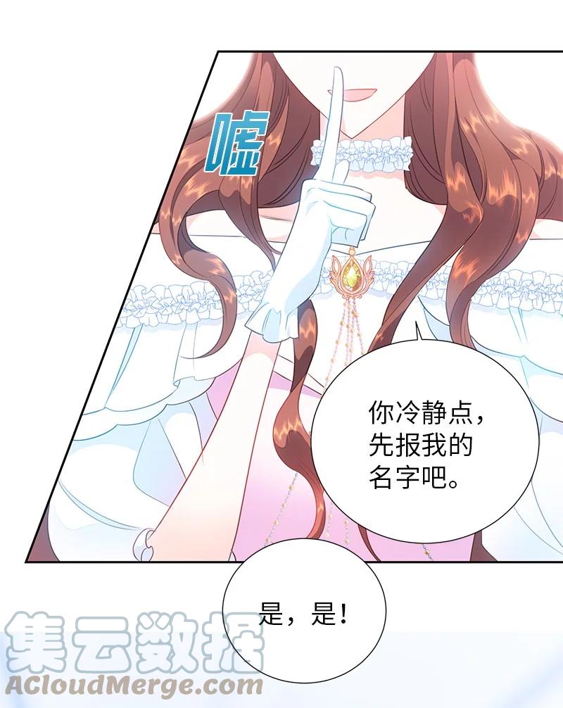 🍶穿越翻车指南 82 麦欧拉震撼出场 第46页