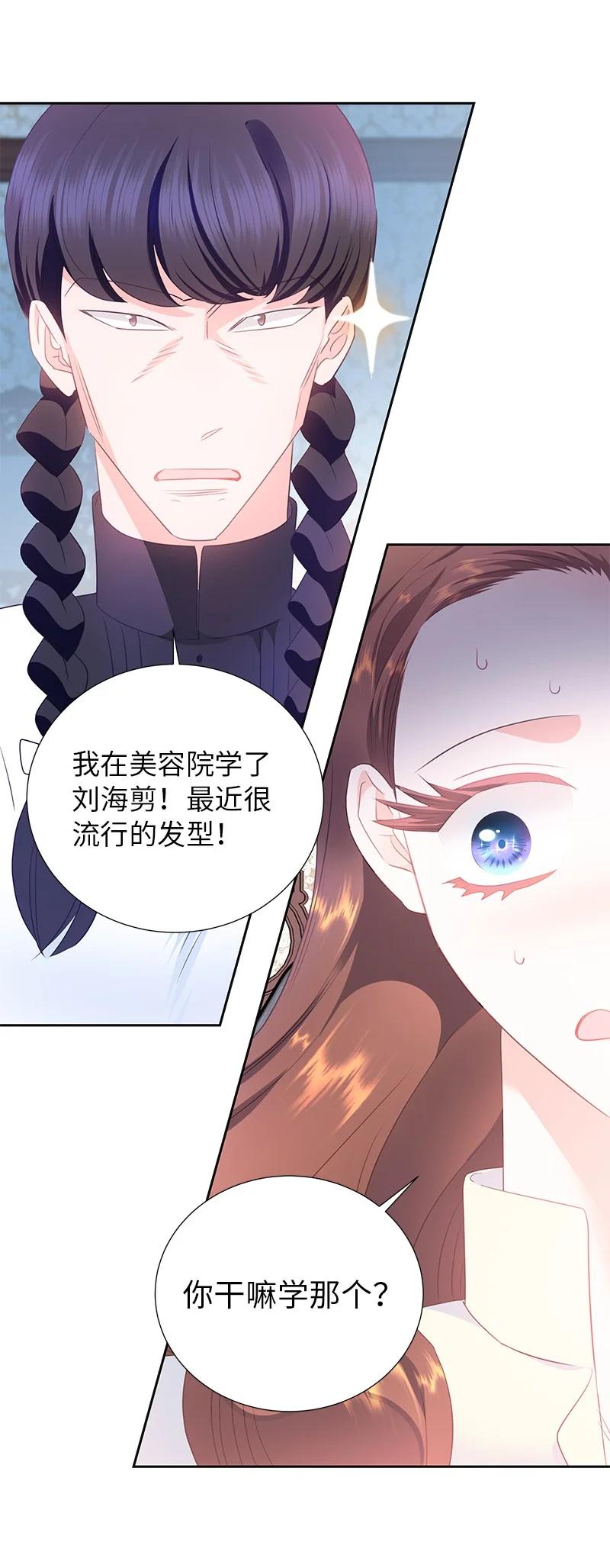 🍶穿越翻车指南 82 麦欧拉震撼出场 第5页