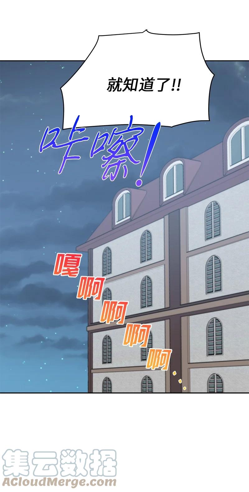 🍶穿越翻车指南 82 麦欧拉震撼出场 第7页