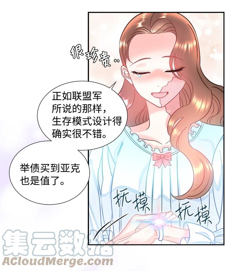 🍶穿越翻车指南 10 生还 第34页