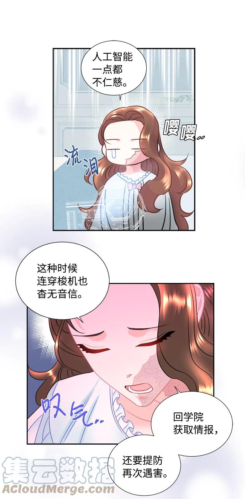 🍶穿越翻车指南 10 生还 第37页