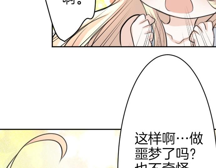 第69话 睡不着吗？(1/3)-第70话