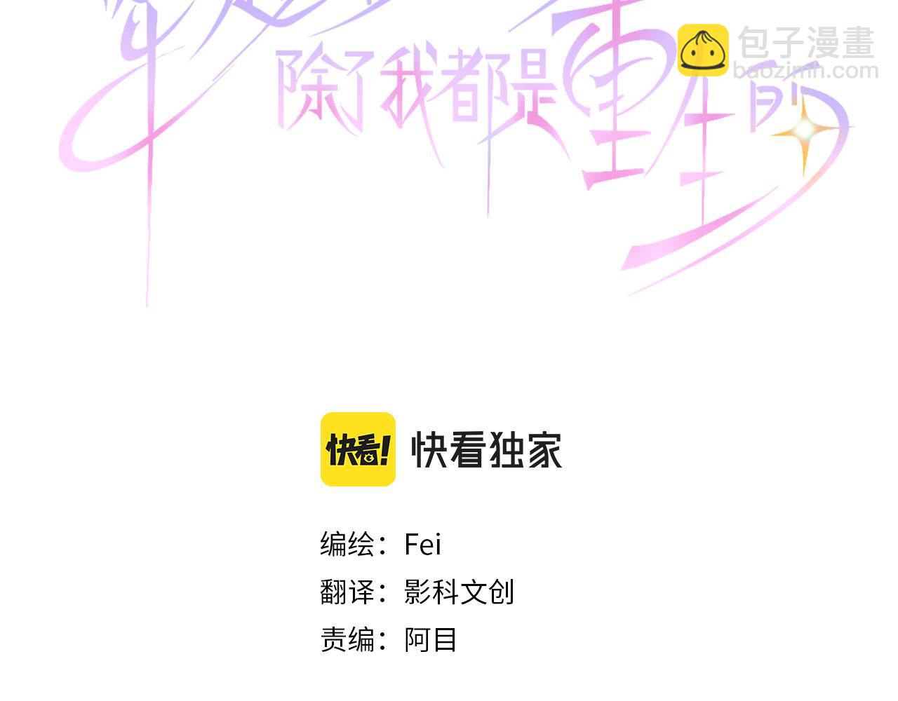 第81话 陷阱(1/3)-第82话