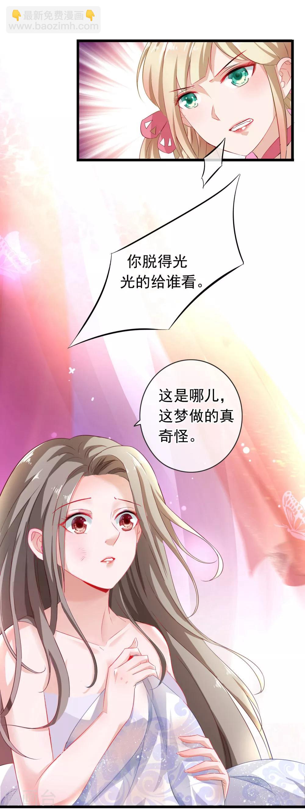 🍶穿越后捡到魔尊大人 第1话 穿越成了炉鼎 第11页