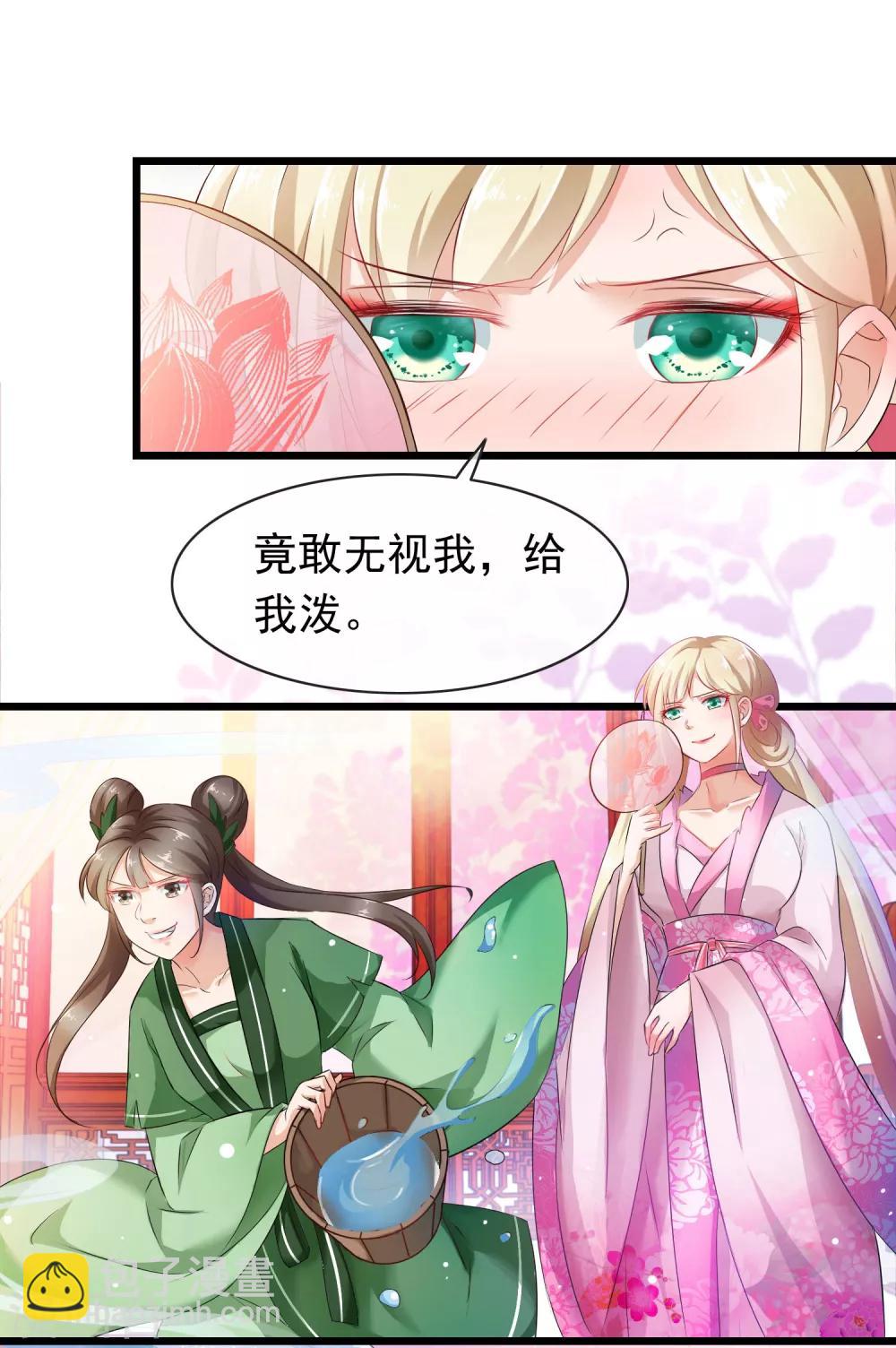 🍶穿越后捡到魔尊大人 第1话 穿越成了炉鼎 第13页
