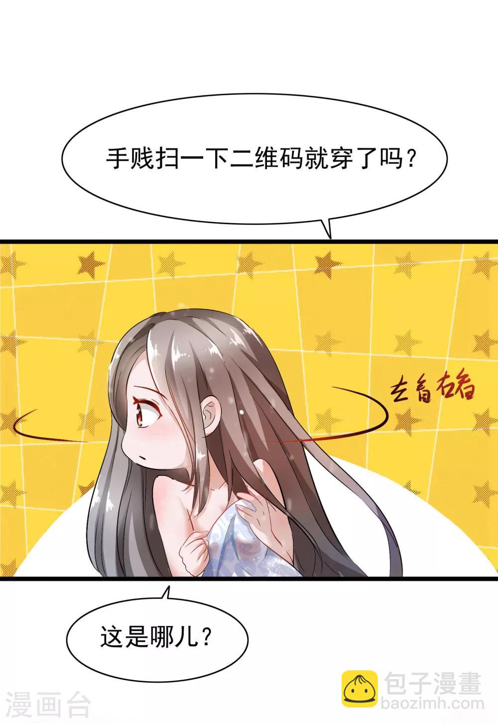 🍶穿越后捡到魔尊大人 第1话 穿越成了炉鼎 第17页