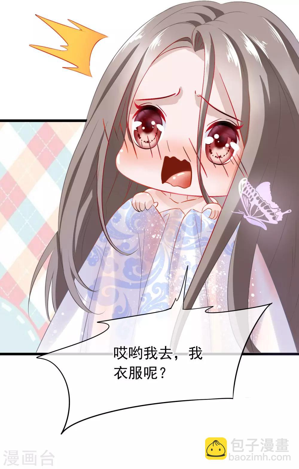 🍶穿越后捡到魔尊大人 第1话 穿越成了炉鼎 第19页