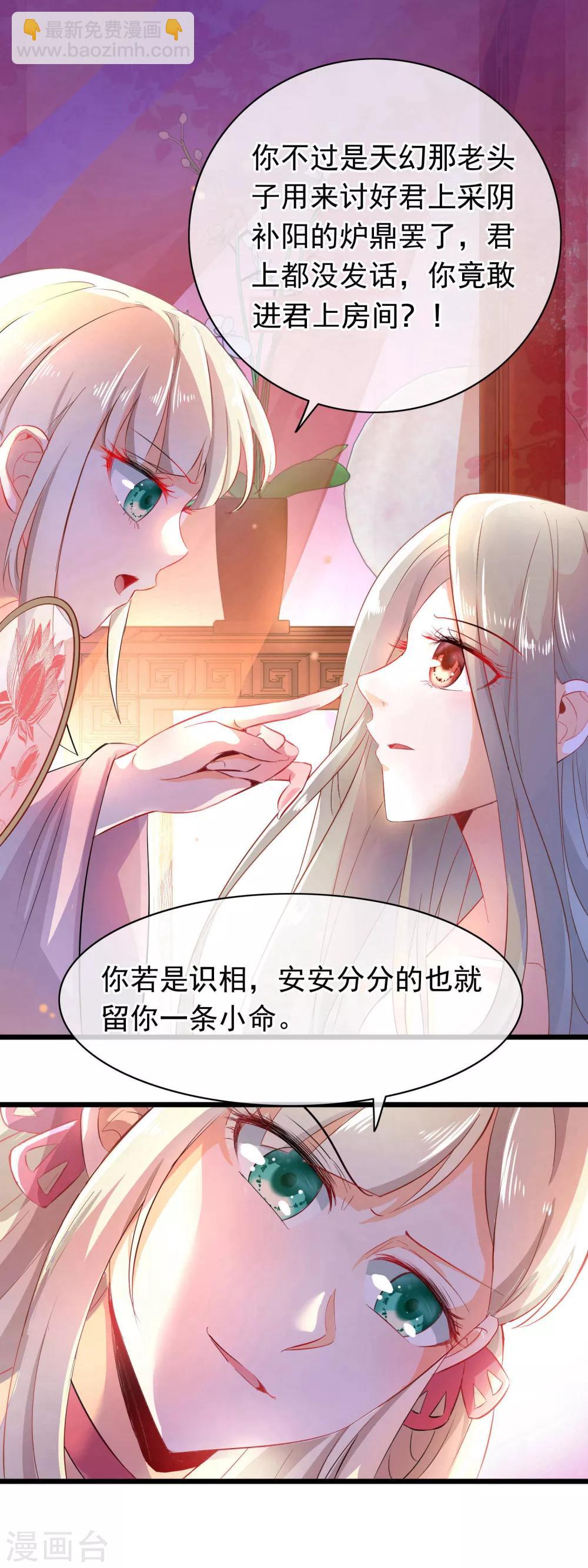 🍶穿越后捡到魔尊大人 第1话 穿越成了炉鼎 第20页