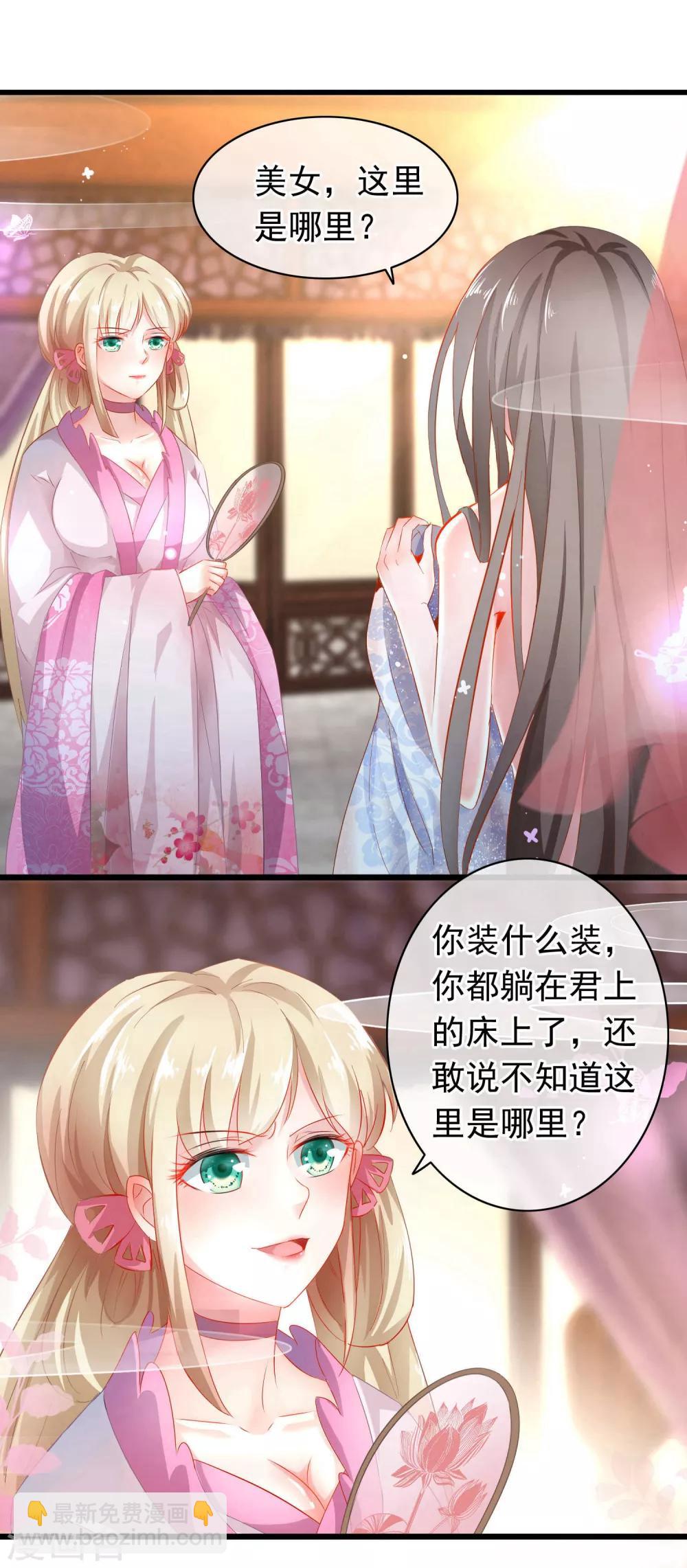 🍶穿越后捡到魔尊大人 第1话 穿越成了炉鼎 第21页