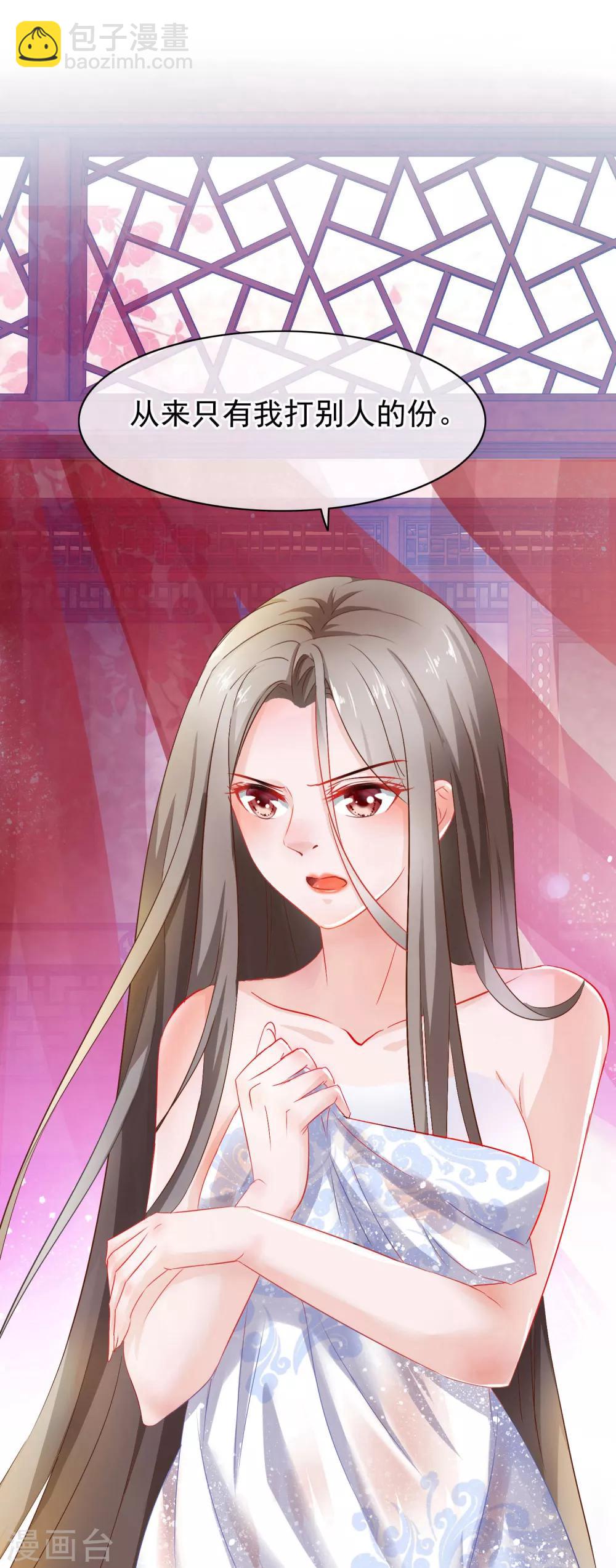 🍶穿越后捡到魔尊大人 第1话 穿越成了炉鼎 第24页