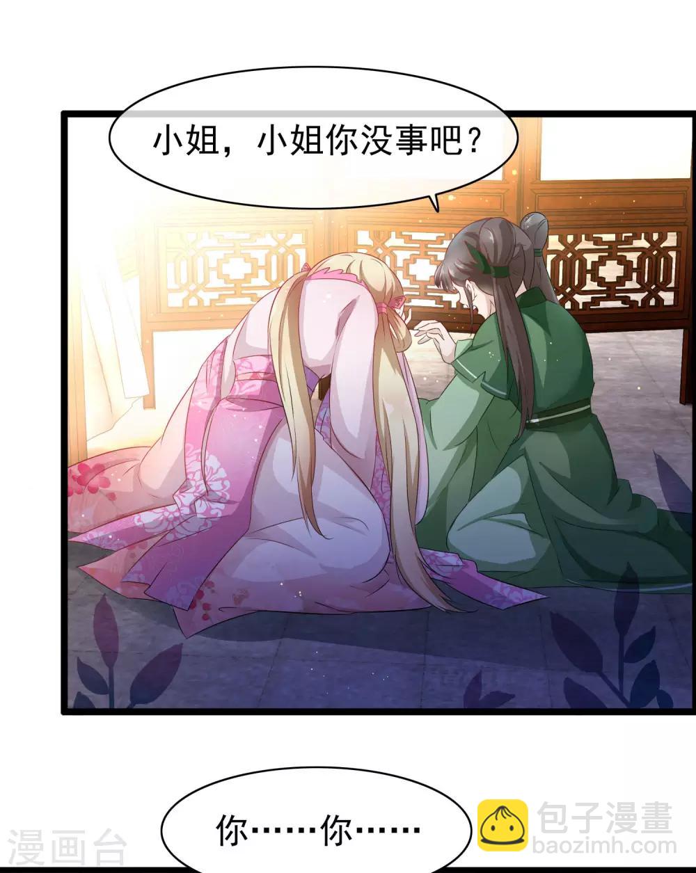 🍶穿越后捡到魔尊大人 第1话 穿越成了炉鼎 第25页