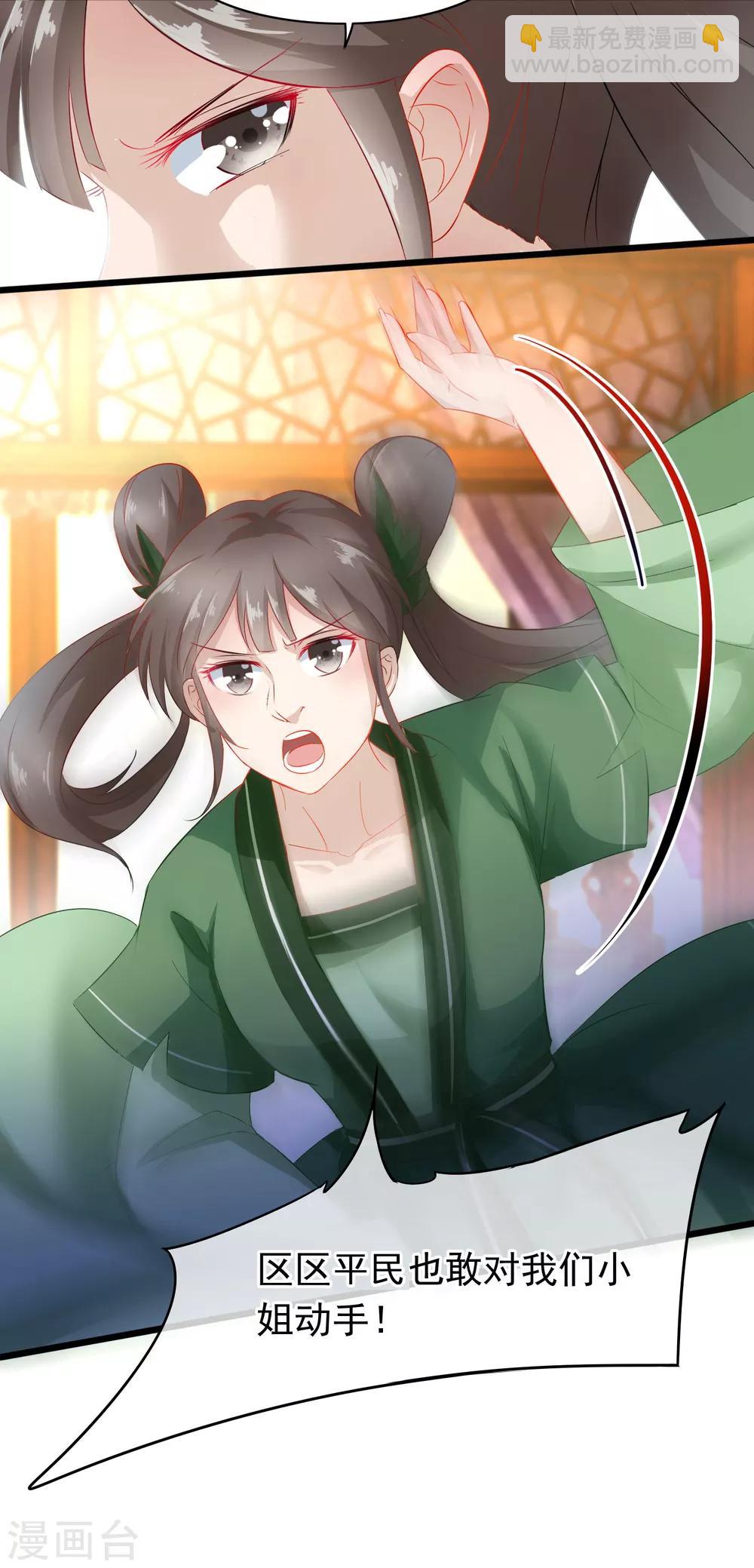 🍶穿越后捡到魔尊大人 第1话 穿越成了炉鼎 第26页