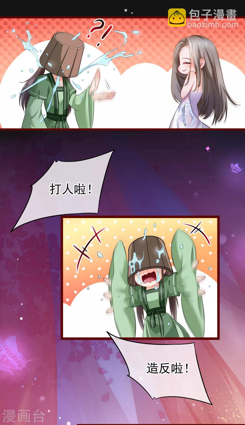 🍶穿越后捡到魔尊大人 第1话 穿越成了炉鼎 第29页