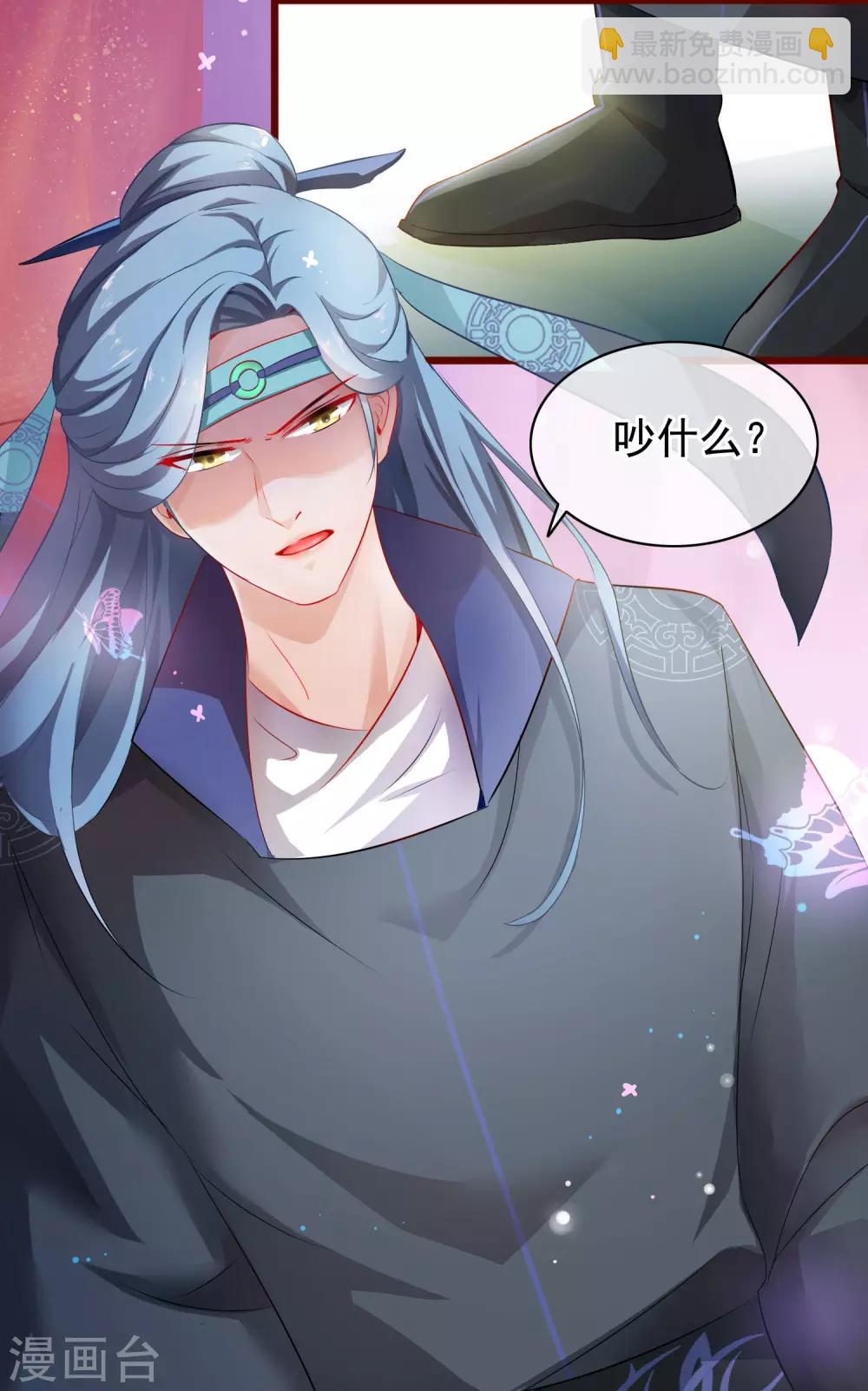🍶穿越后捡到魔尊大人 第1话 穿越成了炉鼎 第30页
