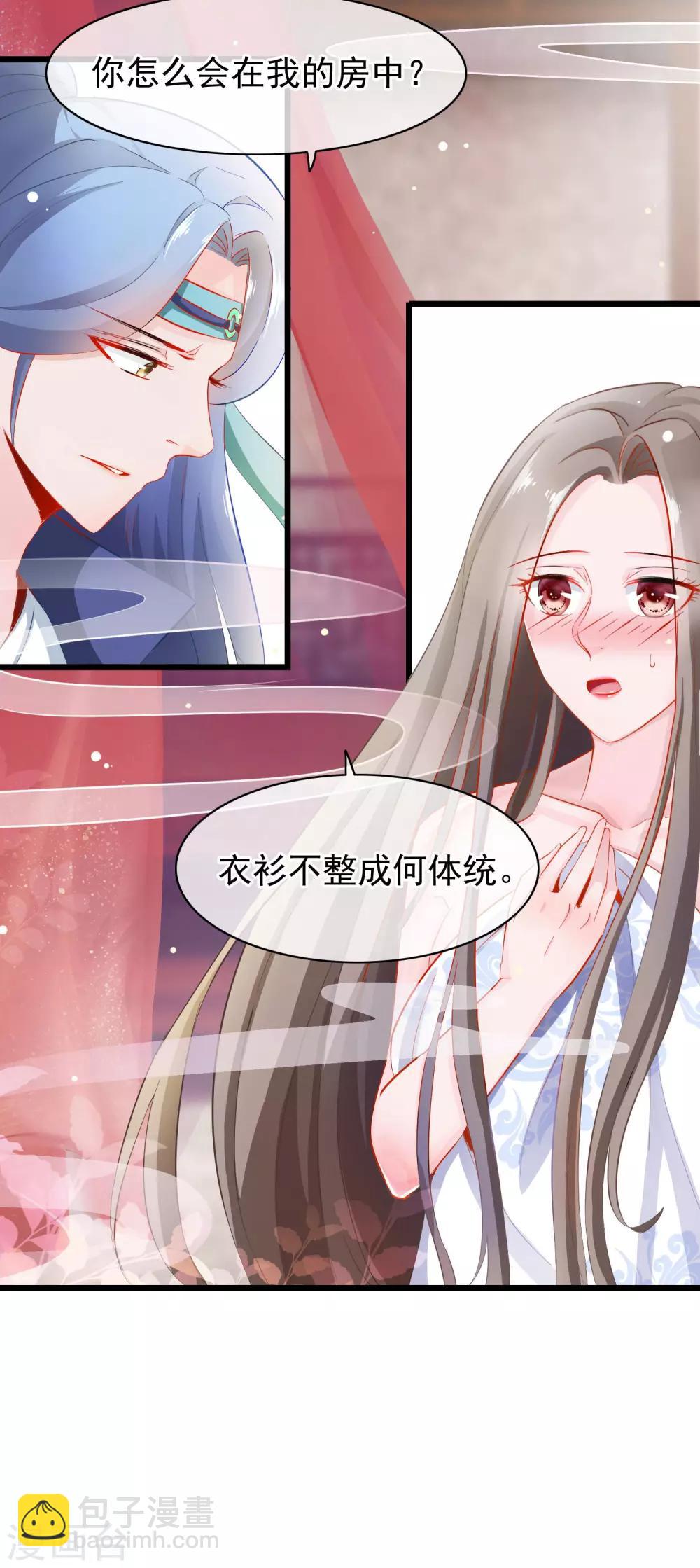 🍶穿越后捡到魔尊大人 第1话 穿越成了炉鼎 第32页
