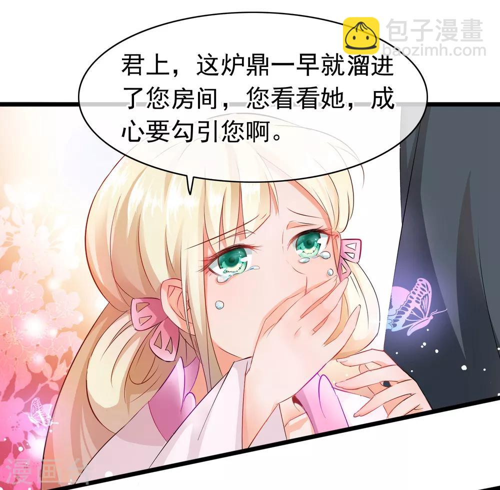 🍶穿越后捡到魔尊大人 第1话 穿越成了炉鼎 第33页