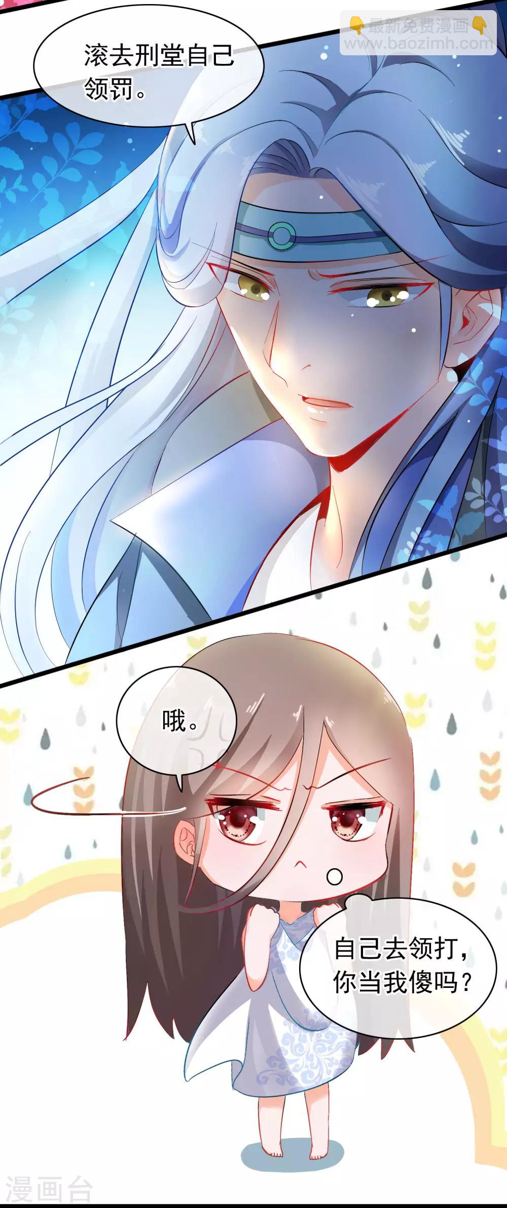 🍶穿越后捡到魔尊大人 第1话 穿越成了炉鼎 第34页