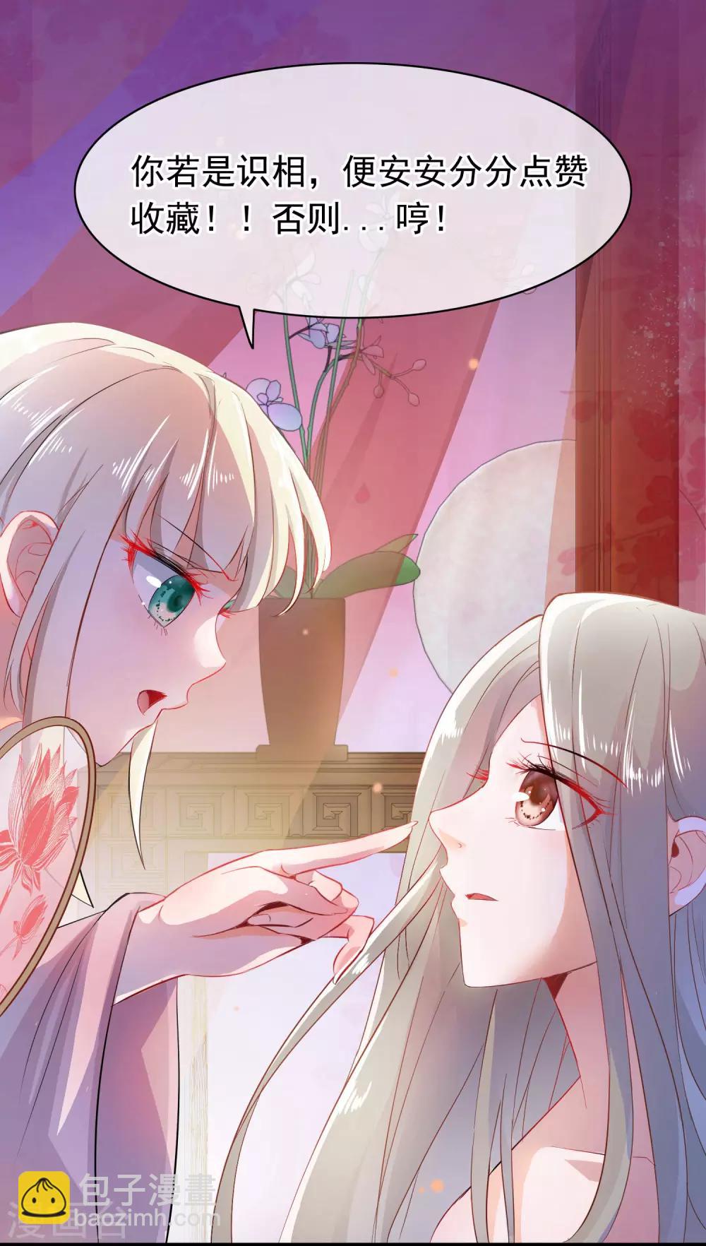 🍶穿越后捡到魔尊大人 第1话 穿越成了炉鼎 第35页