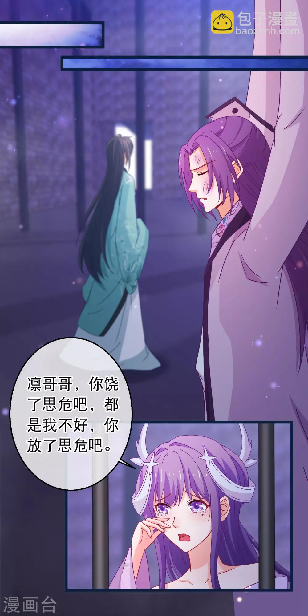🍶穿越后捡到魔尊大人 第100话 江湖恩怨儿女情长 第10页