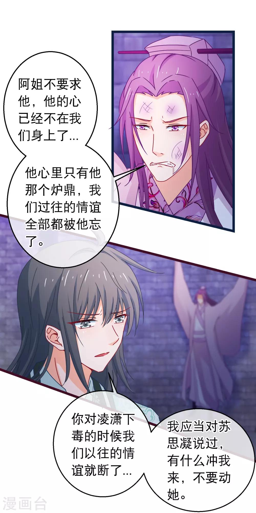 🍶穿越后捡到魔尊大人 第100话 江湖恩怨儿女情长 第11页