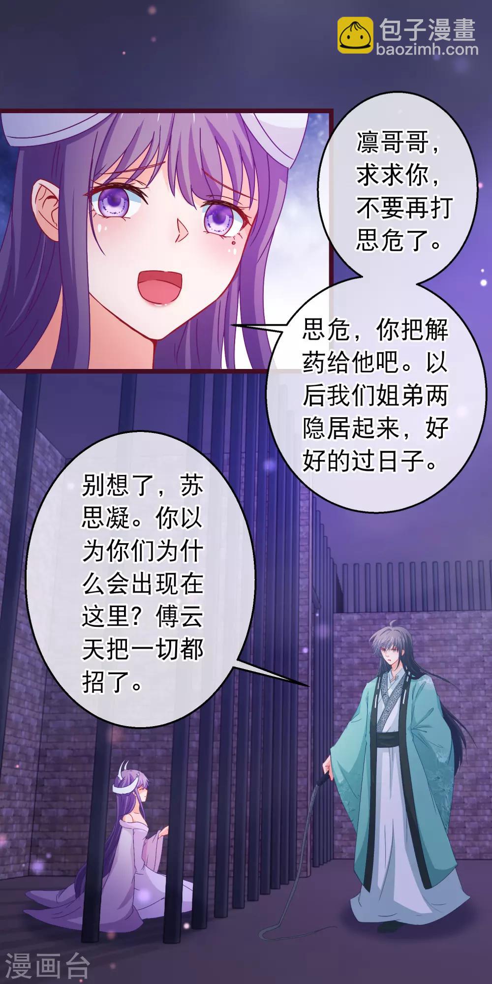 🍶穿越后捡到魔尊大人 第100话 江湖恩怨儿女情长 第12页