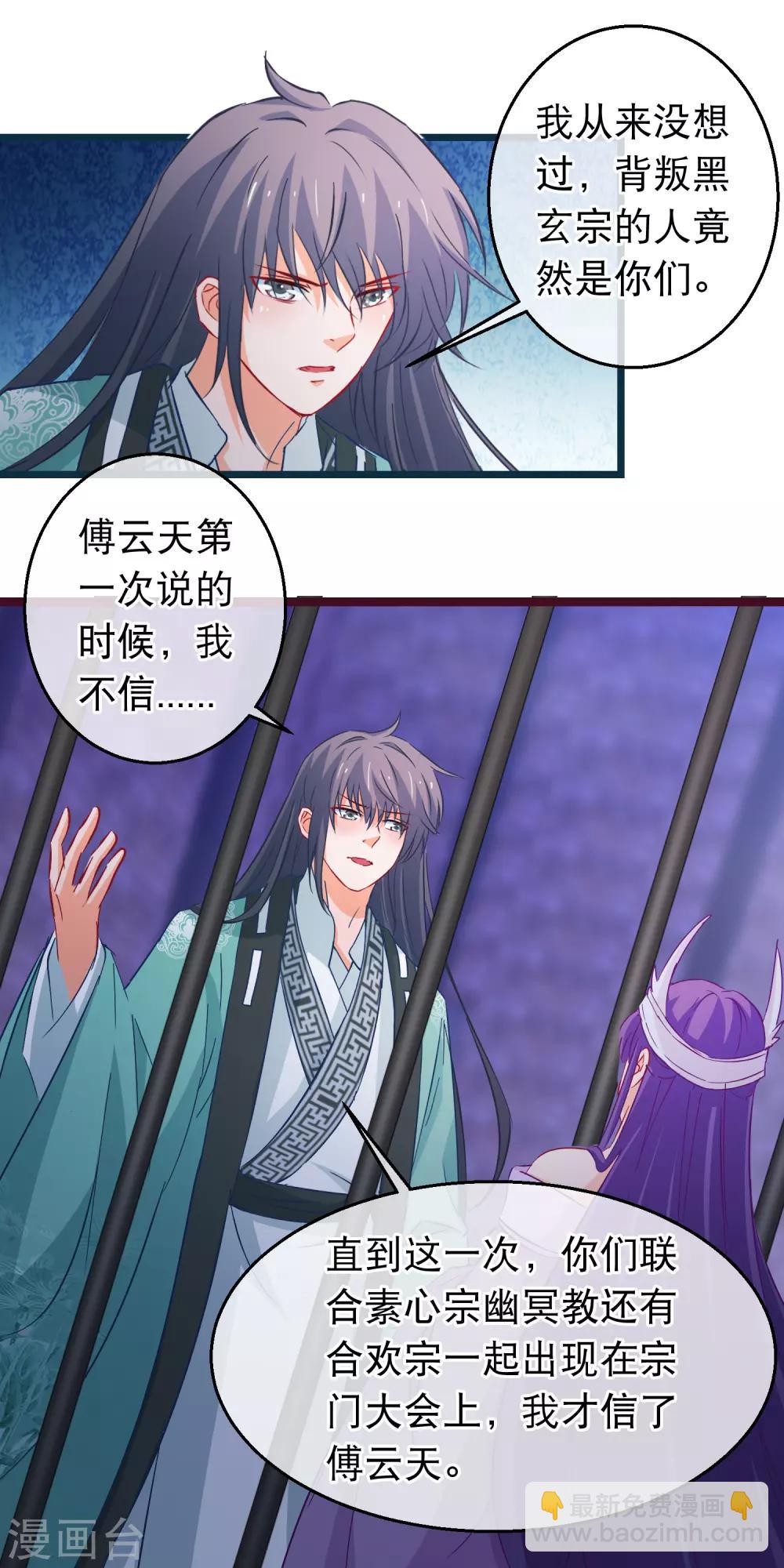 🍶穿越后捡到魔尊大人 第100话 江湖恩怨儿女情长 第13页