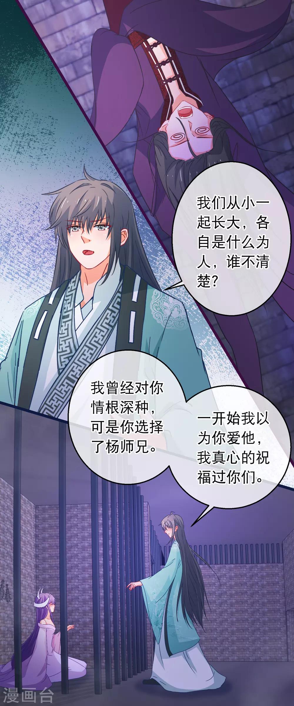 🍶穿越后捡到魔尊大人 第100话 江湖恩怨儿女情长 第14页