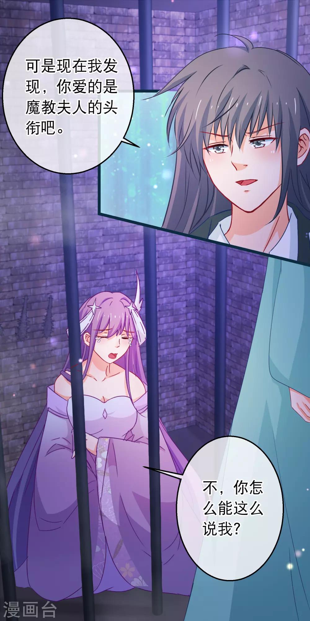 🍶穿越后捡到魔尊大人 第100话 江湖恩怨儿女情长 第15页