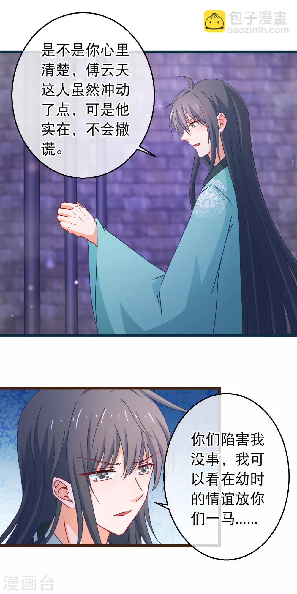 🍶穿越后捡到魔尊大人 第100话 江湖恩怨儿女情长 第16页