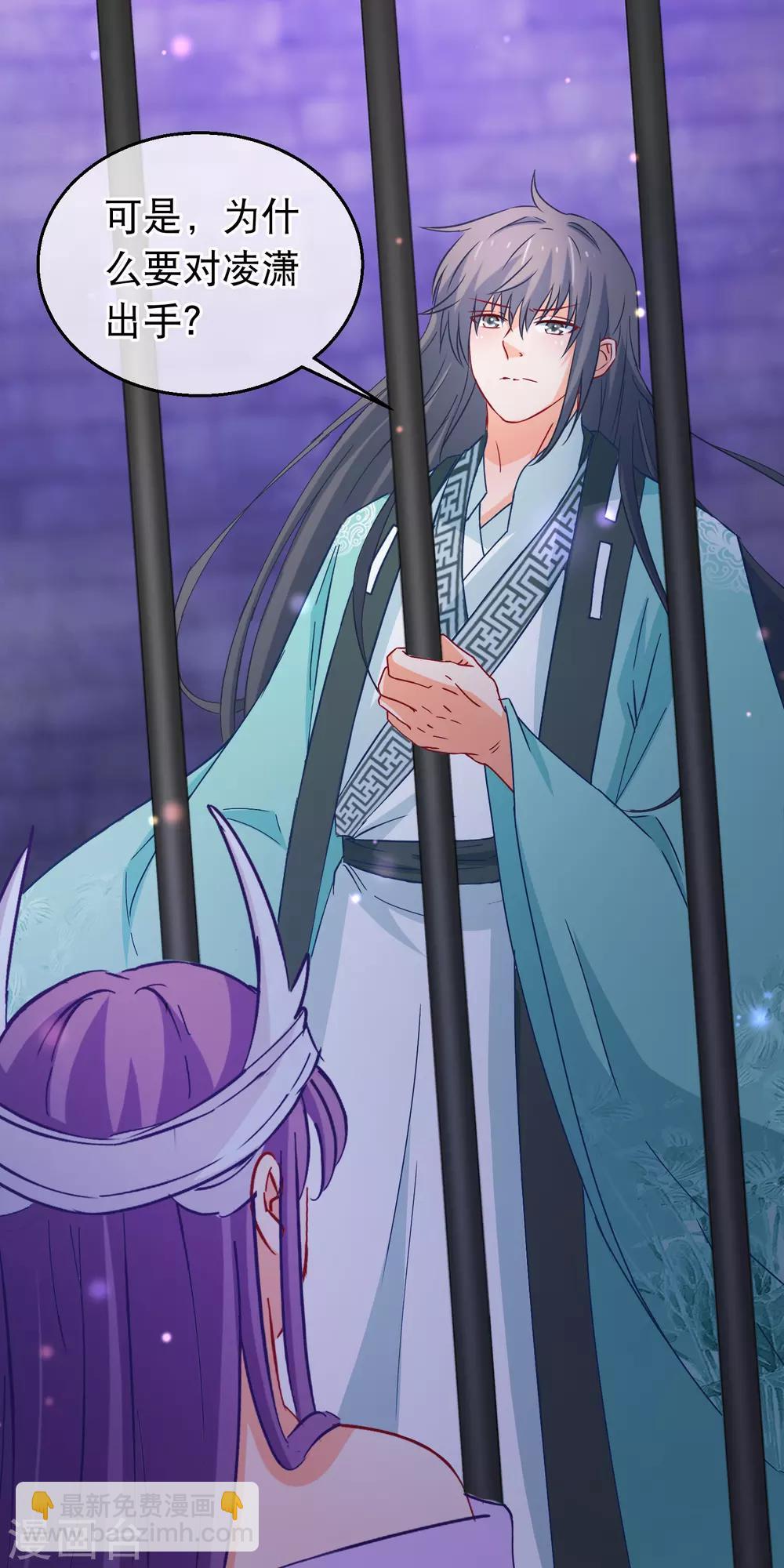 🍶穿越后捡到魔尊大人 第100话 江湖恩怨儿女情长 第17页