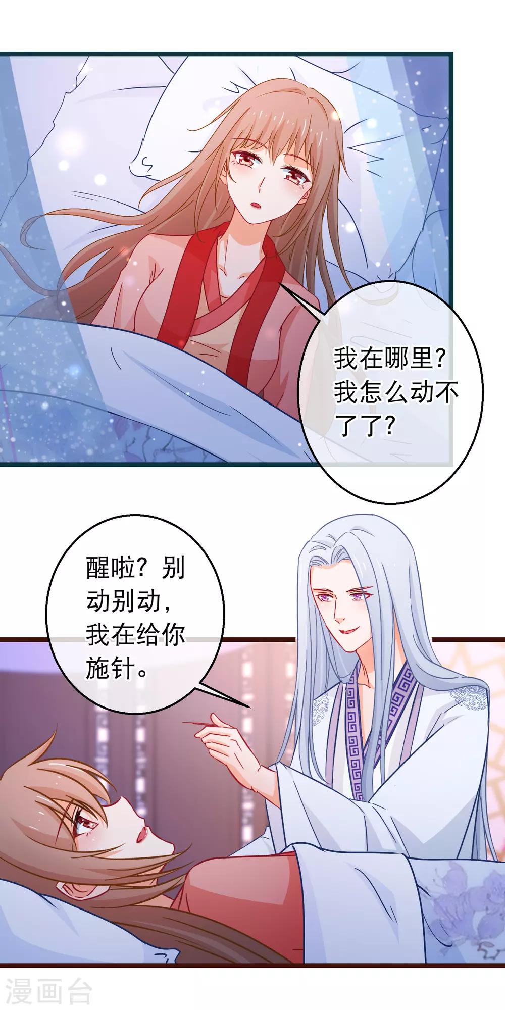 🍶穿越后捡到魔尊大人 第100话 江湖恩怨儿女情长 第2页