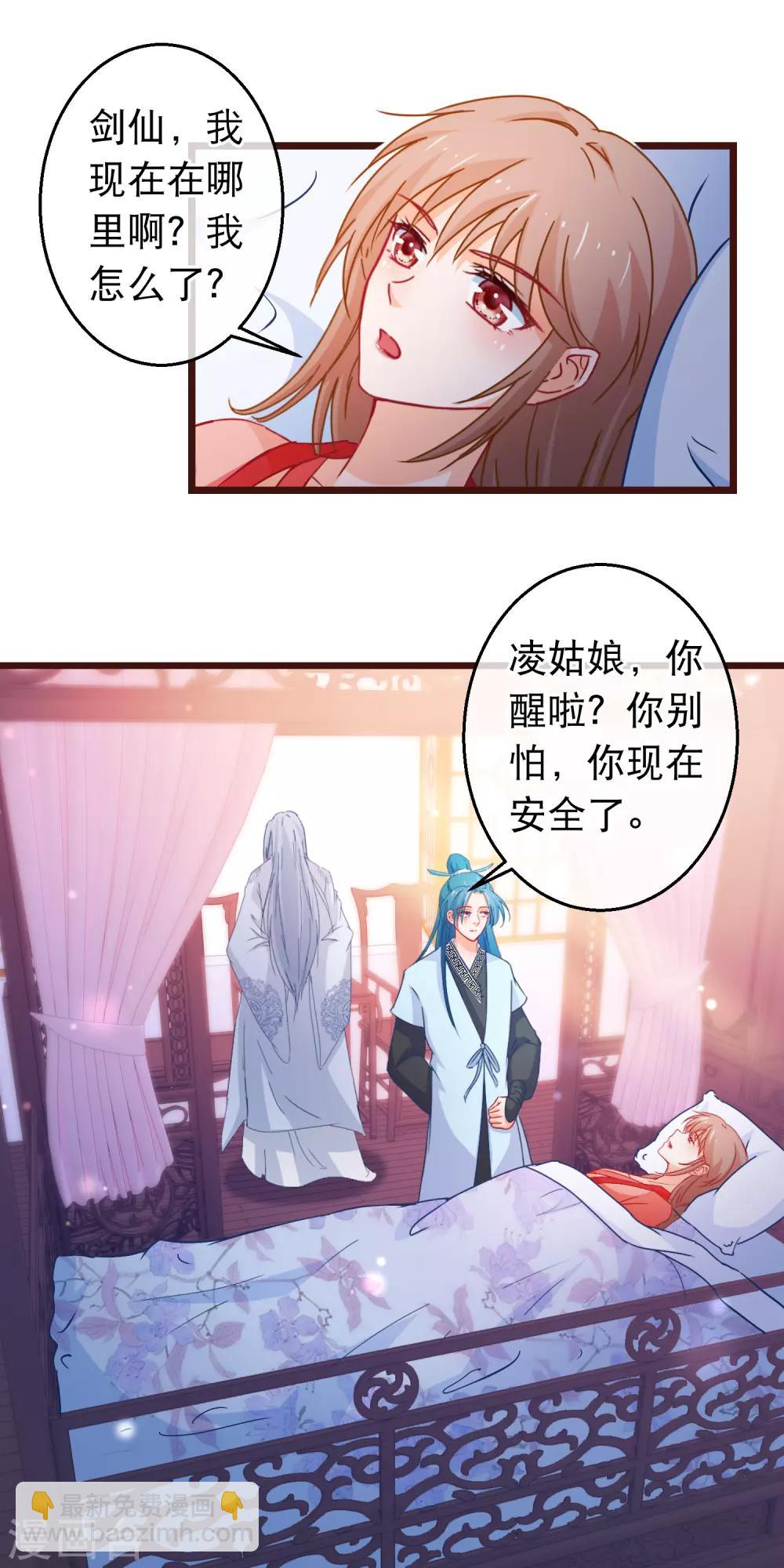 🍶穿越后捡到魔尊大人 第100话 江湖恩怨儿女情长 第3页