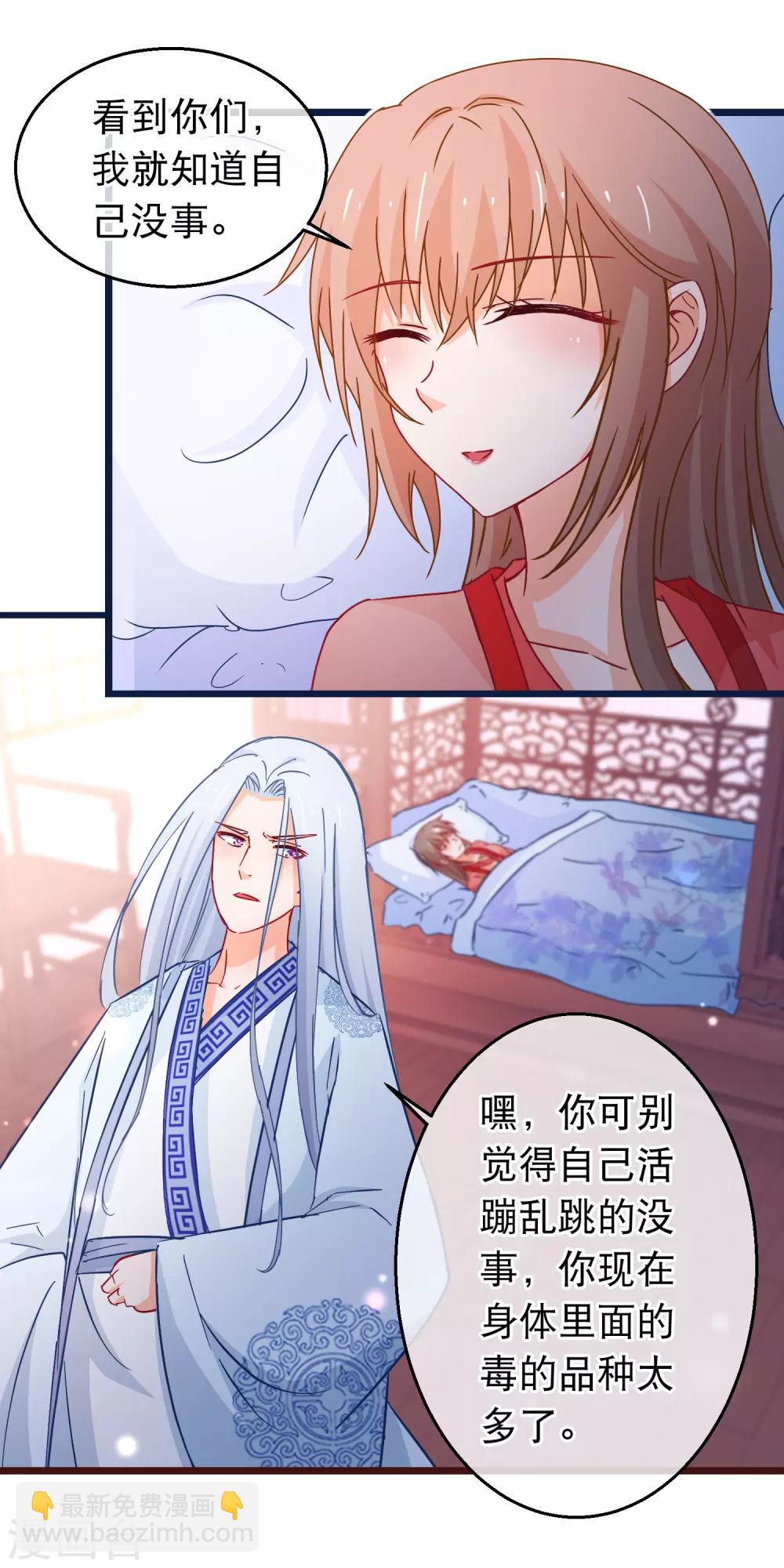 🍶穿越后捡到魔尊大人 第100话 江湖恩怨儿女情长 第4页